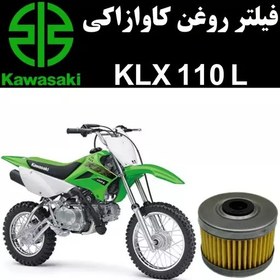 تصویر فیلتر روغن کاوازاکی KLX 110 L 