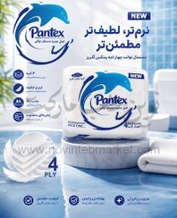 تصویر دستمال توالت چهار لایه پنتکس گلریز 