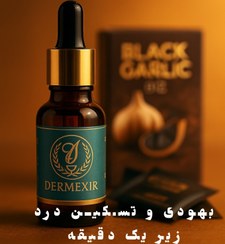 تصویر درمکسیر 18 میل Dermexir 18mi