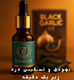 تصویر درمکسیر 18 میل Dermexir 18mi