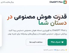 تصویر صفحه فرانت برای فروش اشتراک Chat gpt 