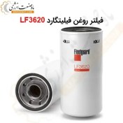 تصویر فیلتر روغن فیلیتگارد LF3620 