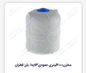 تصویر مخزن ۲۰۰۰عمودی 