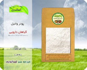 تصویر پودر وانیل 