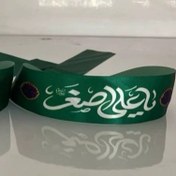 تصویر سربند یا علی اصغر عرض5سانت در90سانت طول 