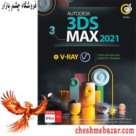 تصویر Autodesk 3DS Max 2021 + V-RAY+Lynda 3ds Max 2021 Essential Training 64-bit 