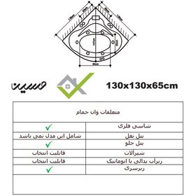 تصویر وان حمام زرین اب مدل برمودا 130 