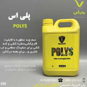 تصویر کود مایع پلی اس ایکس گرین 5 لیتری polys