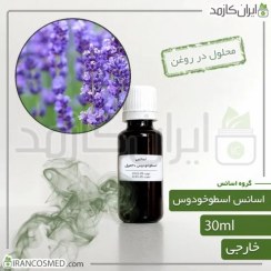 تصویر اسانس اسطوخودوس وارداتی (لوندر) (Lavender essence) 