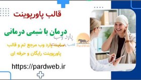 تصویر قالب پاورپوینت درمان با شیمی درمانی 