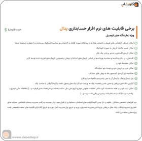 تصویر نرم افزار حسابداری نمایشگاه اتومبیل (پدال) 