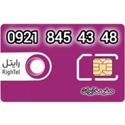 تصویر سیم کارت اعتباری رایتل 09218454348 RighTel sim card