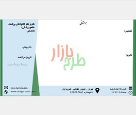 تصویر دانلود سربرگ نسخه پزشک با فرمت powerpoint طرح متقاطع 