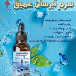 تصویر سرم آبرسان عمیق بهارین (70 گرم) 