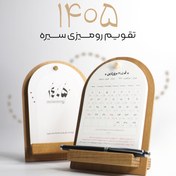 تصویر تقویم رومیزی ۱۴۰۵ 