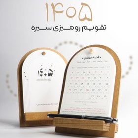 تصویر تقویم رومیزی ۱۴۰۵ 