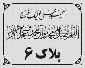 تصویر پلاک ساختمان - پلاک منزل - پلاک محل کار از جنس مولتی استایل با چسب دوطرفه 