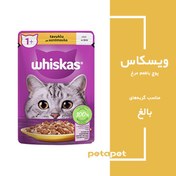 تصویر پوچ گربه بالغ ویسکاس مرغ در ژله 85 گرم (ترکیه) Whiskas Chicken 100g