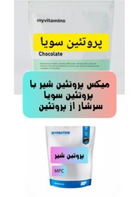 تصویر میکس پروتئین سویا و شیر 