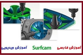 تصویر طراحی پروسه ماشینکاری و استخراج G code دستگاه در SurfCAM ا SurfCAM machining training SurfCAM machining training