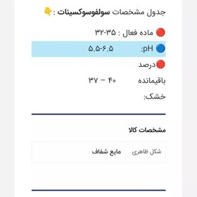 تصویر سولفوسوکسینات هورشیدشیمی(پس کرایه) 