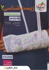 تصویر کتاب تست زیست شناسی پایه یازدهم جلد ۱ خیلی سبز ویژه کنکور ۱۴۰۵ 