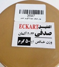 تصویر پودر فلز سفید صدفی اکارت(eckart) آلمان حجم 50گرم 