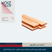 تصویر شمش مسی تابلو برق 