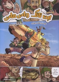 تصویر این تانک واس ماس 