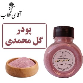 تصویر پودر گل محمدی اعلاء 50 گرمی