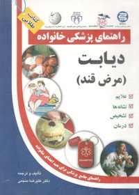 تصویر دیابت ( مرض قند ) 