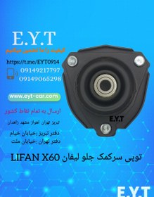 تصویر توپی سرکمک لیفان LIFAN X60 