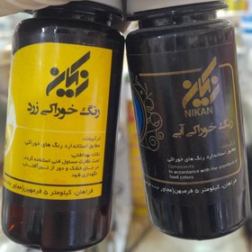 تصویر پودر و رنگ خوراکی 