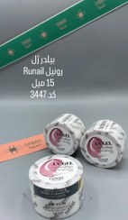 تصویر بیلدر ژل 15 میل رونیل runail کد 3447 