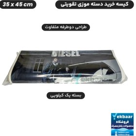 تصویر نایلون کیسه دسته دار تقویتی خرید فروشگاهی طرح دیزل Diesel سایز 45 × 35 بسته یک کیلویی 