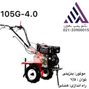 تصویر تیلر کشاورزی ٧/۵ اسب بنزینی(کولتیواتور) استریم (ST105G-4.0-8) - 10 ماه گارانتی شرکت دیزل ساز ST105G-4.0-8