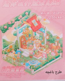 تصویر استیکر طراحی اتاق سه بعدی Mini World مینیاتوری 