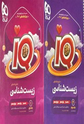 تصویر کتاب آی کیو زیست شناسی جامع کنکور 1403 جلد اول و دوم – گاج 