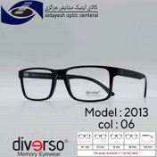 تصویر عینک طبیDIVERSO DV2013 