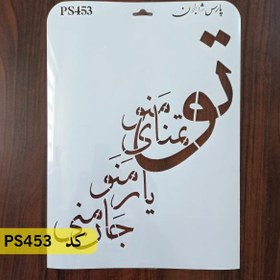 تصویر شابلون خطاطی کد PS453 