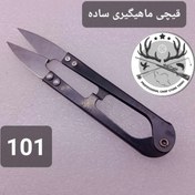 تصویر قیچی ماهیگیری فلزی 