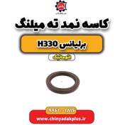 تصویر کاسه نمد ته میلنگ برلیانس h330 اتوماتیک 