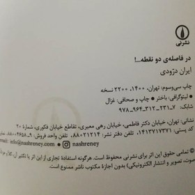 تصویر کتاب در فاصله دو نقطه اثر ایران درودی نشر نی (وزیری) 