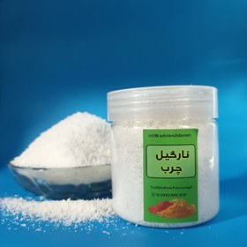 تصویر پودر نارگیل چرب - 100 گرم / 