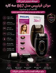تصویر اپیلاتور فیلیپس مدل PH867 سه کاره دیجیتالی 