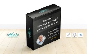 تصویر پکیج طرح لایه باز آگهی ترحیم و بنر تسلیت + نسخه خام 