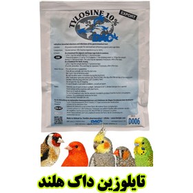 تصویر تایلوزین داک ۱۰٪ | آنتی‌بیوتیک قوی درمان عفونت‌های تنفسی و گوارشی پرندگان زینتی – پرنده‌بان - 10 گرم TYLOsine 10% doc