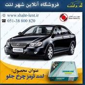 تصویر لنت ترمز چرخ جلو لیفان 620 - کرولا 2005 تا 2007 - هاوال ام4 - راین وی5 - بی وای دی اف3 - جیلی جی سی6 (جهان لنت صادراتی )کد فنی :23510 