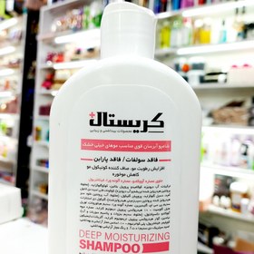 تصویر شامپو آبرسان قوی کریستال پلاس مناسب موهای خیلی خشک - حجم 400 میلی لیتر Crystal + Hydrating Hair Shampoo 400 ml