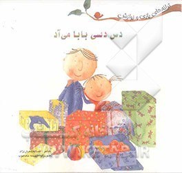 خرید و قیمت دس دسی باباش میآد | ترب